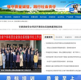 甘肃质量安全网