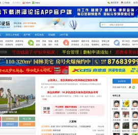 洪泽论坛