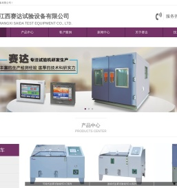 江西赛达试验设备有限公司