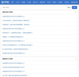 精华吧