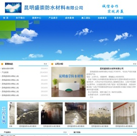 昆明盛崇防水材料有限公司