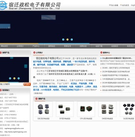 宿迁政松电子有限公司