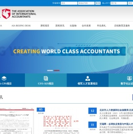 英国国际会计师公会AIA