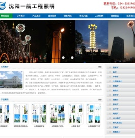 沈阳路灯