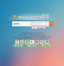 x8酒店管理系统