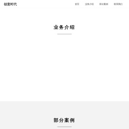 创意时代工作室,网站设计,创意设计