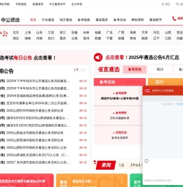 公务员遴选考试