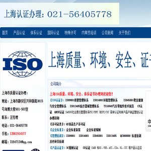 上海质量认证办理中心