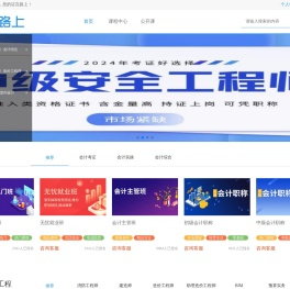 【证在路上】会计考证,建筑工程,计算机培训