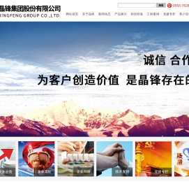 晶锋集团股份有限公司