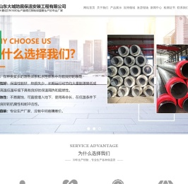 山东大城防腐保温安装工程有限公司
