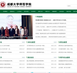 成都大学师范学院