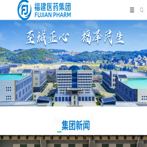 福建省医药集团有限公司