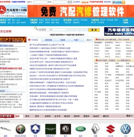 汽车配件110网