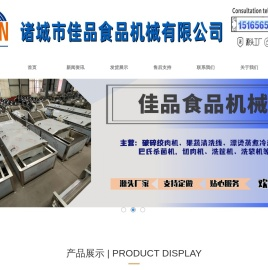 诸城市佳品食品机械有限公司