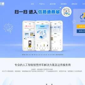 信路通