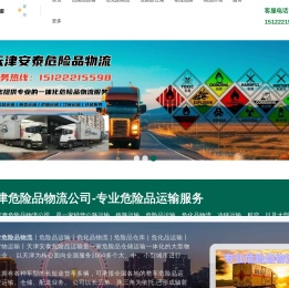 天津危险品物流公司