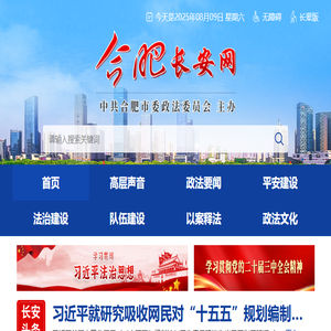 合肥长安网