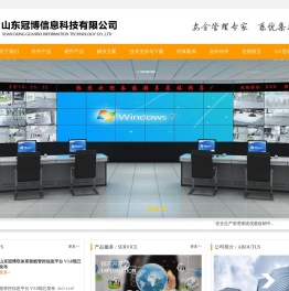 山东冠博信息科技有限公司欢迎您！安防监控