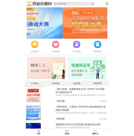 我爱竞赛网