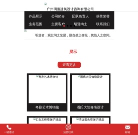广州明道建筑设计咨询有限公司官网