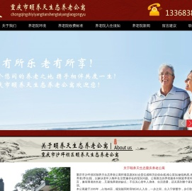 重庆养老院