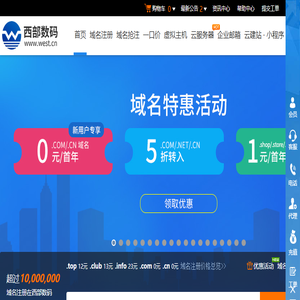 西部数码官网