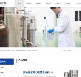 实验室离心喷雾干燥机