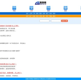 高铁动车火车查询网上订票