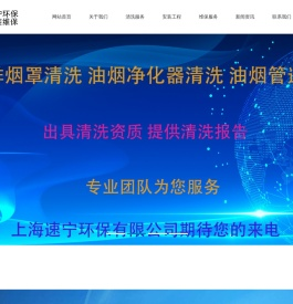 上海厨房排烟清洗