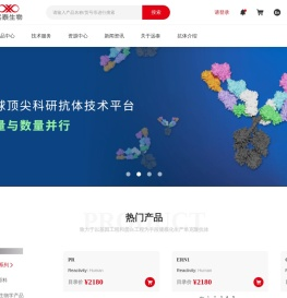重组蛋白与单克隆抗体生产