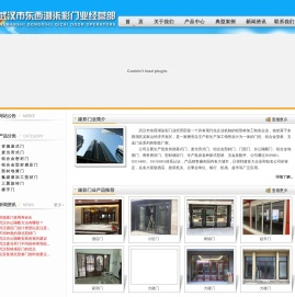 武汉市东西湖柒彩门业经营部