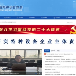 陕西省特种设备协会
