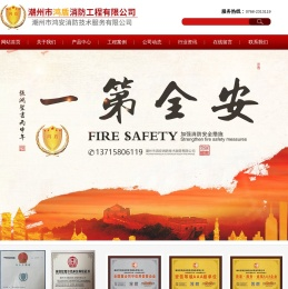 潮州市消防工程