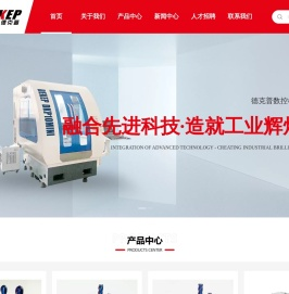 四川德克普数控机床有限公司