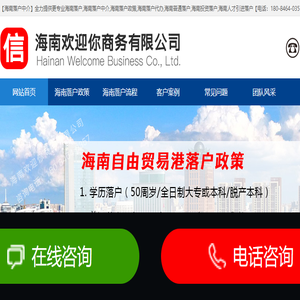 海南落户代办