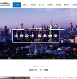 大连市家具协会