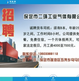 百步网,违章查询,保定违章查询,保定交通违章查询,保定汽车违章查询,保定车辆违章查询