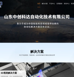 3D/2D机器视觉项目集成｜中创科达自动化