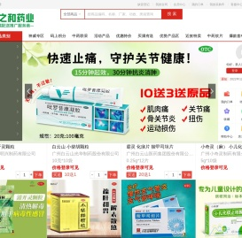 叮咚快药,广东家之和药业有限公司