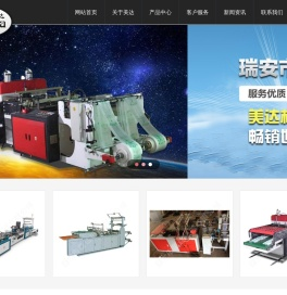 瑞安市美达机械有限公司