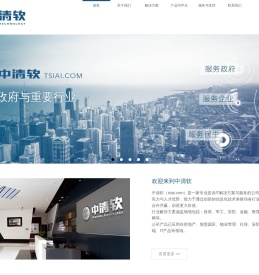 中清软(北京)科技有限公司