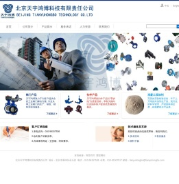 北京天宇鸿博科技有限责任公司
