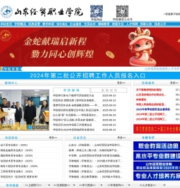 山东经贸职业学院