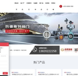 瓦德斯特阀门