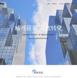 远鉴售楼易楼盘销售管理系统