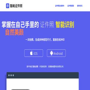智能证件照