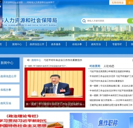 焦作市人力资源和社会保障局
