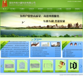 深圳市恒兴嘉科技有限公司