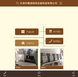 乐清市耀源绕线设备制造有限公司
